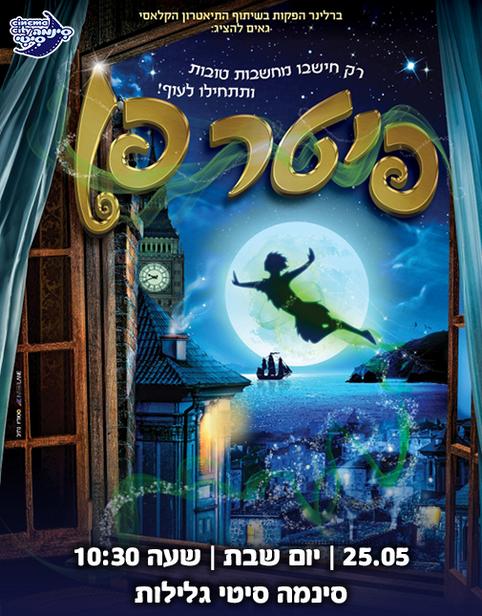 הצגת ילדים - פיטר פן